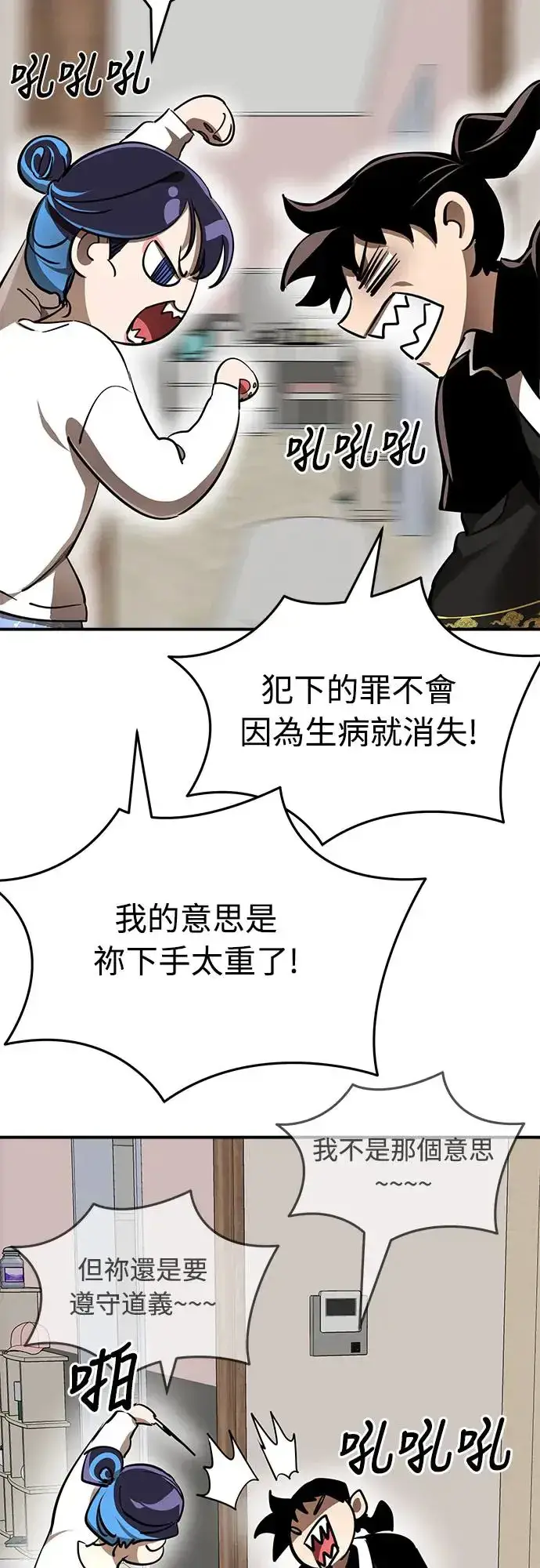 漫画《阎罗降临》第12话第44张图