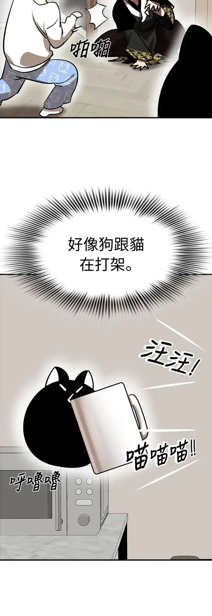 漫画《阎罗降临》第12话第45张图
