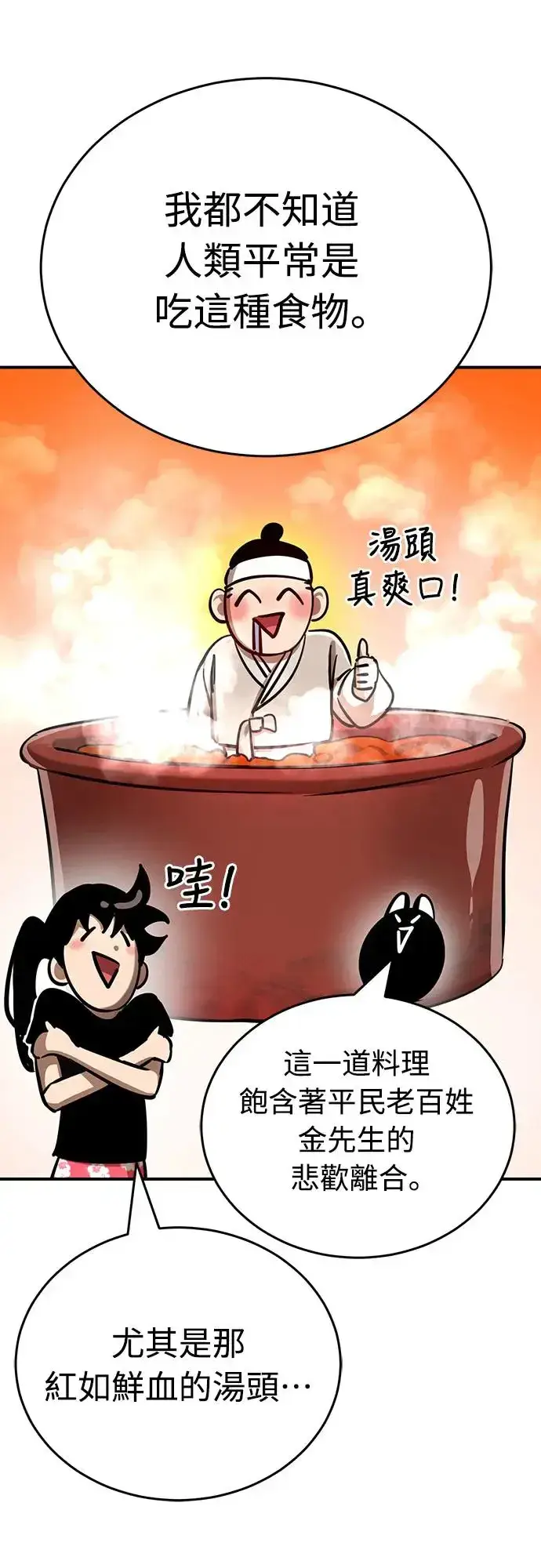 漫画《阎罗降临》第13话第25张图
