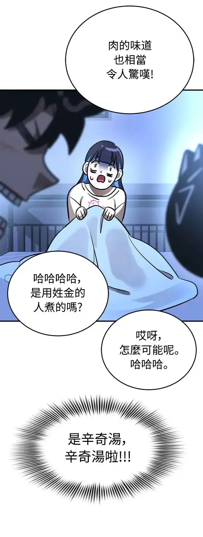漫画《阎罗降临》第13话第26张图