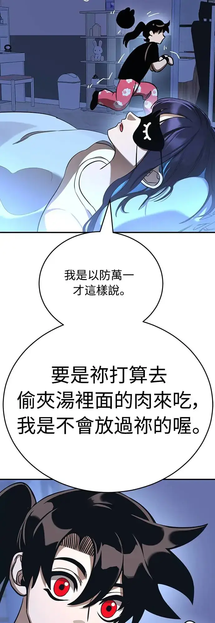 漫画《阎罗降临》第13话第32张图