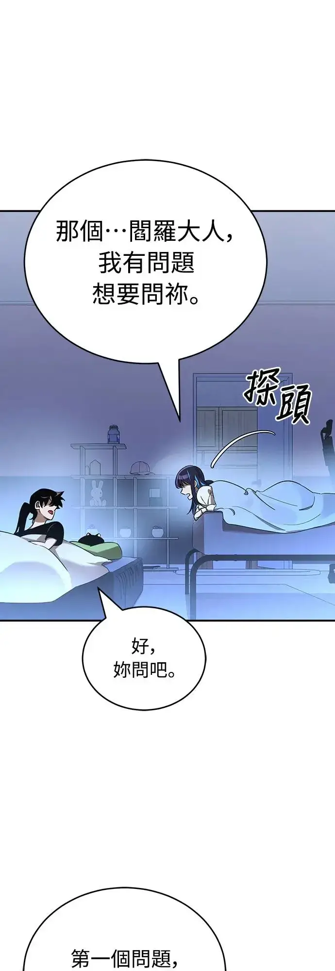 漫画《阎罗降临》第13话第46张图