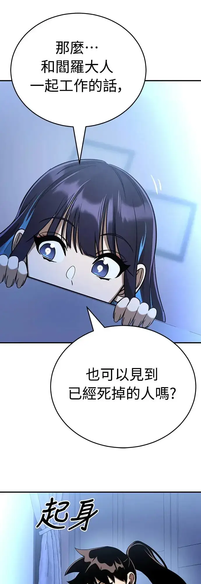 漫画《阎罗降临》第13话第49张图