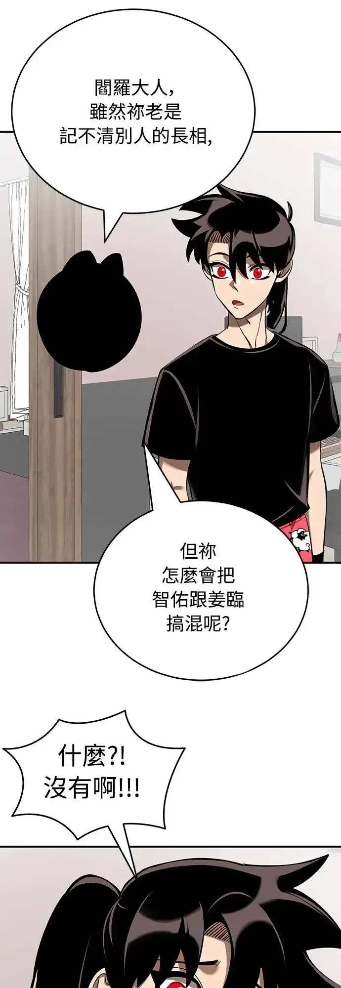 漫画《阎罗降临》第13话第5张图