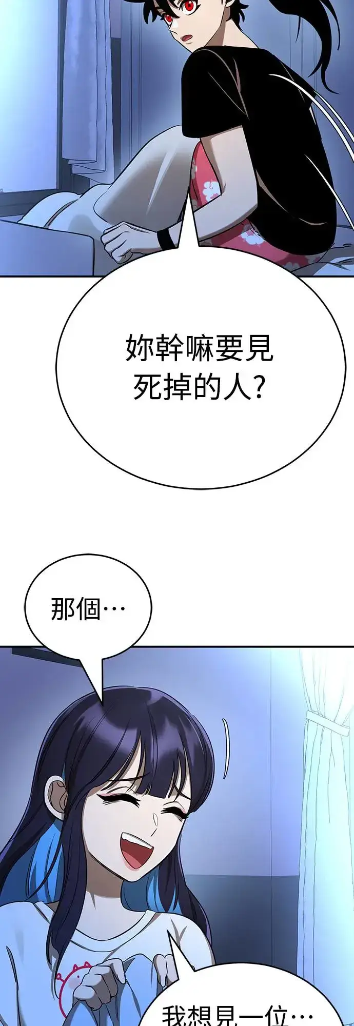 漫画《阎罗降临》第13话第50张图