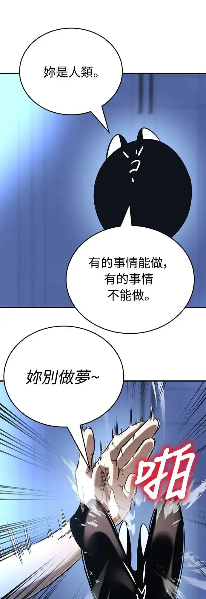 漫画《阎罗降临》第13话第53张图