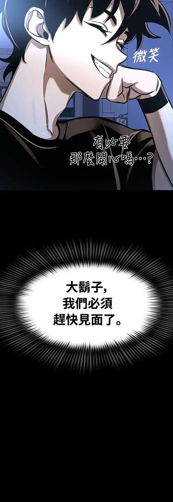 漫画《阎罗降临》第13话第66张图