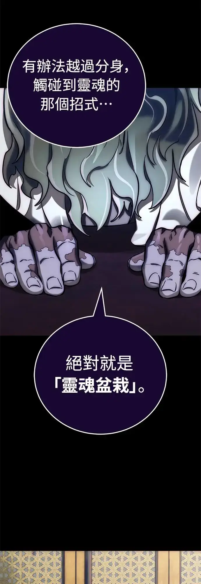 漫画《阎罗降临》第13话第70张图