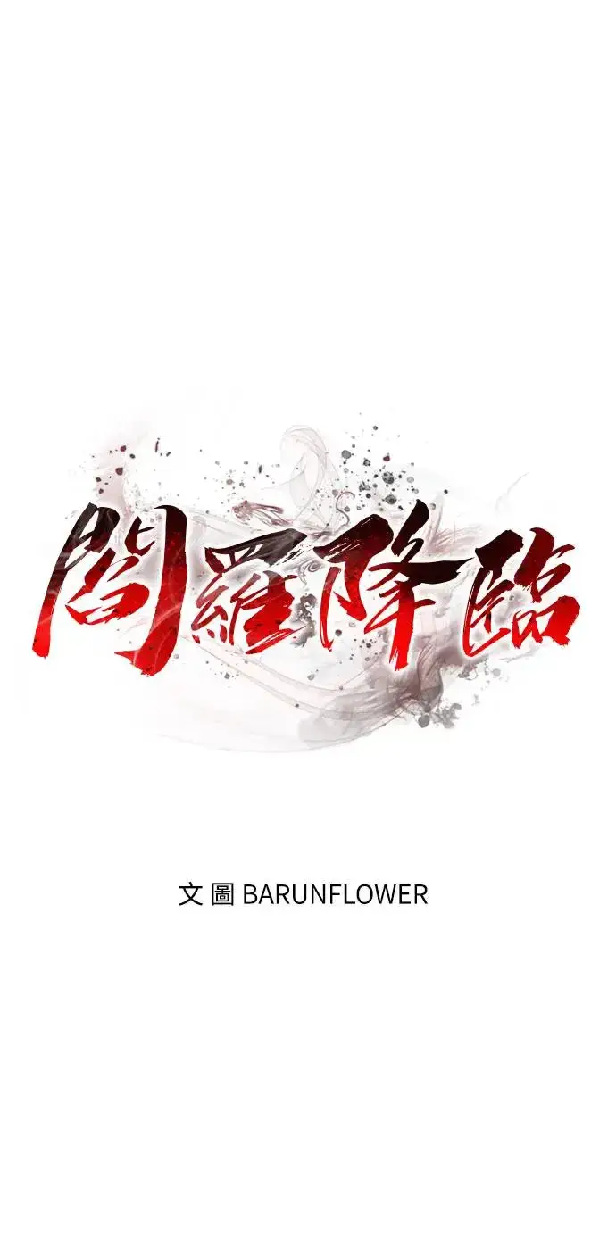 漫画《阎罗降临》第13话第93张图