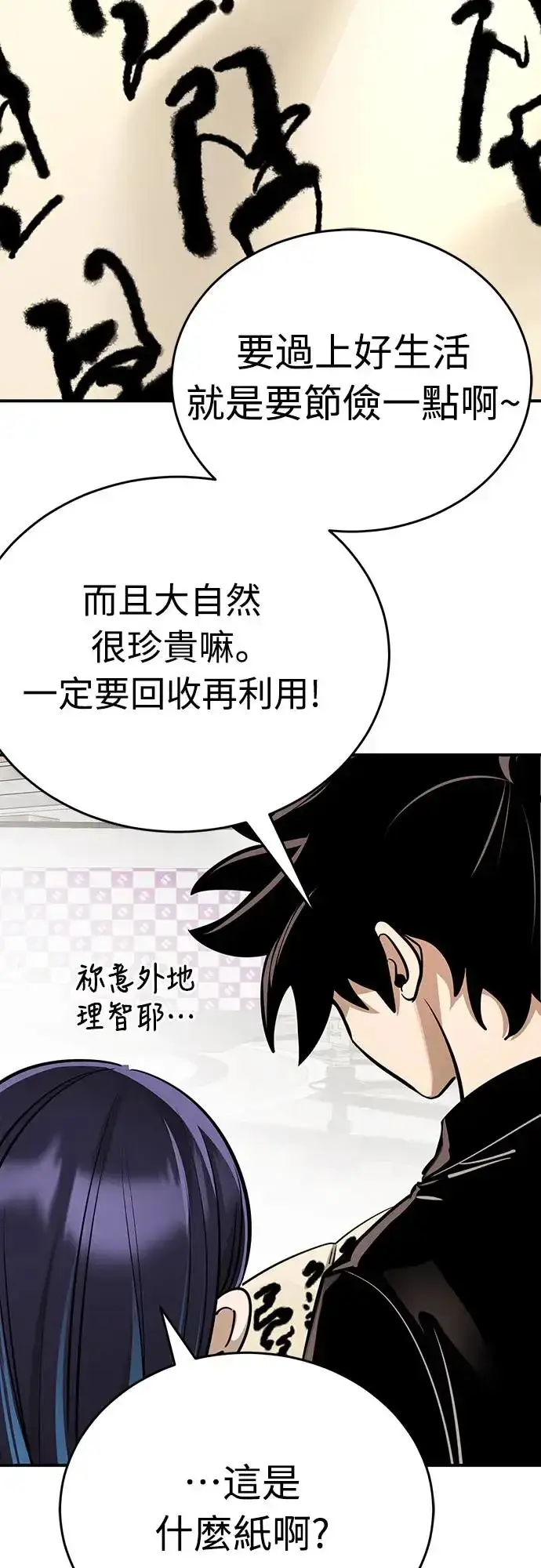 漫画《阎罗降临》第14话第19张图