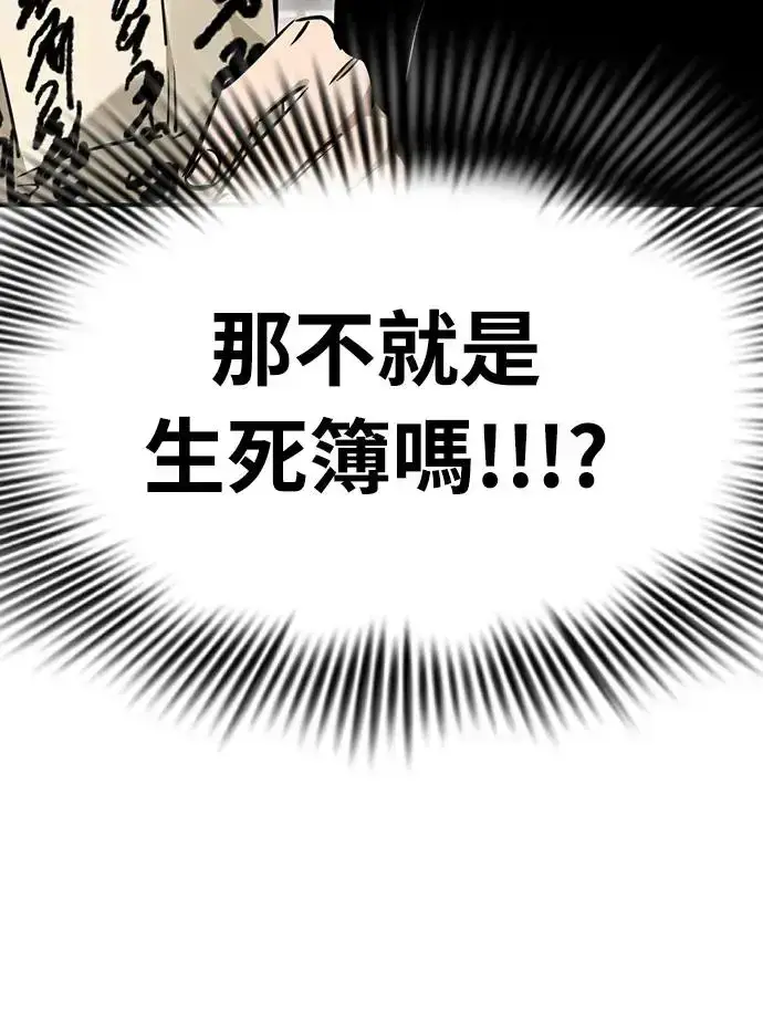 漫画《阎罗降临》第14话第21张图