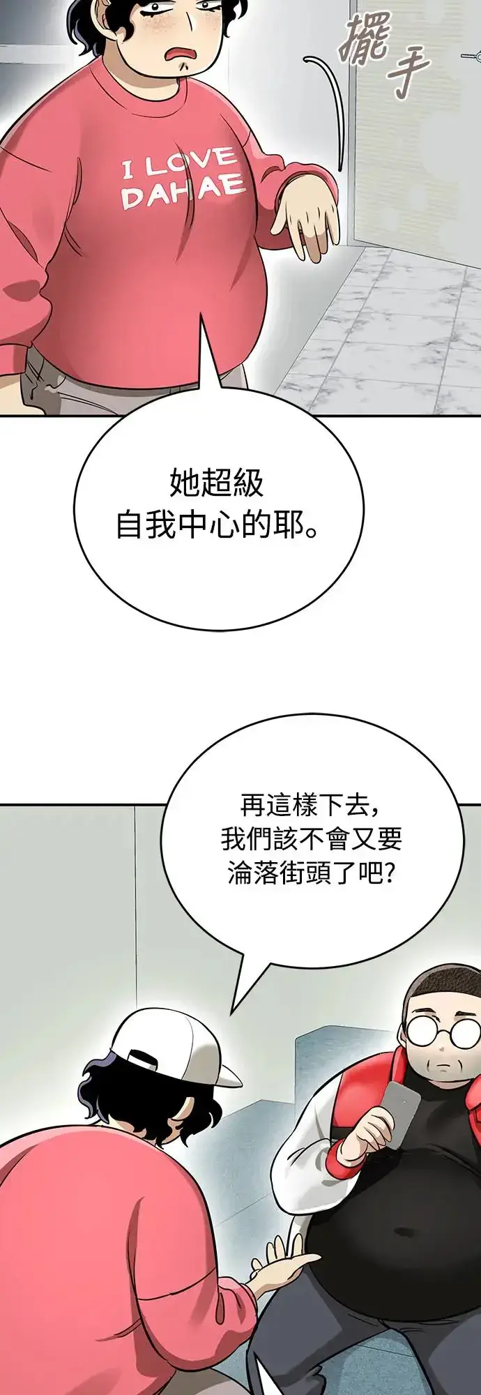 漫画《阎罗降临》第14话第53张图