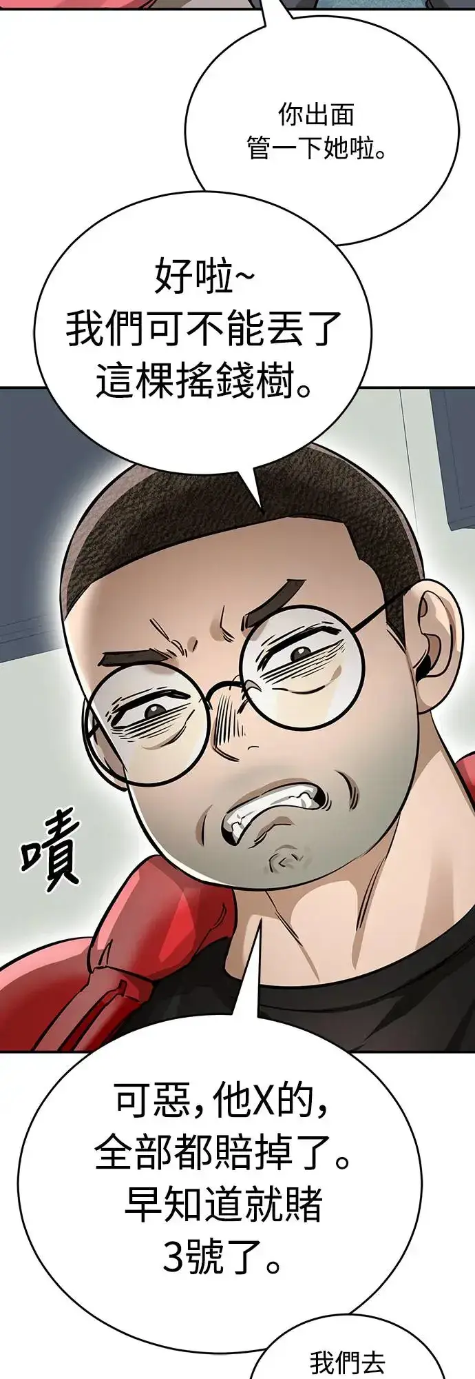漫画《阎罗降临》第14话第54张图