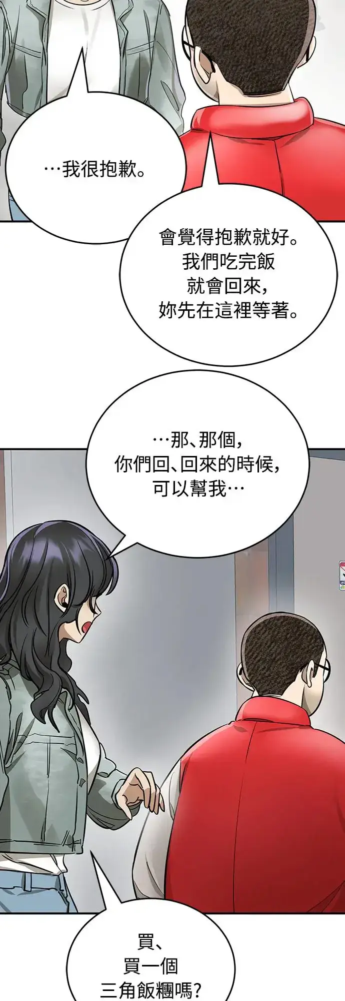漫画《阎罗降临》第14话第57张图