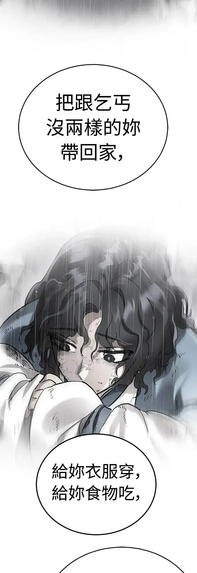 漫画《阎罗降临》第14话第66张图