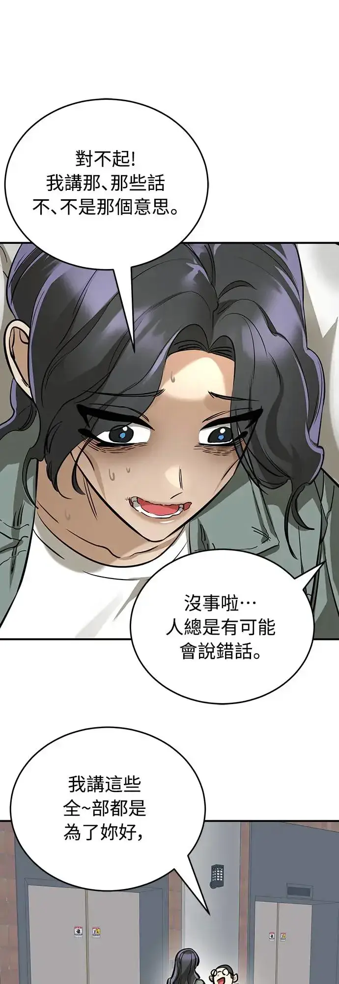漫画《阎罗降临》第14话第68张图