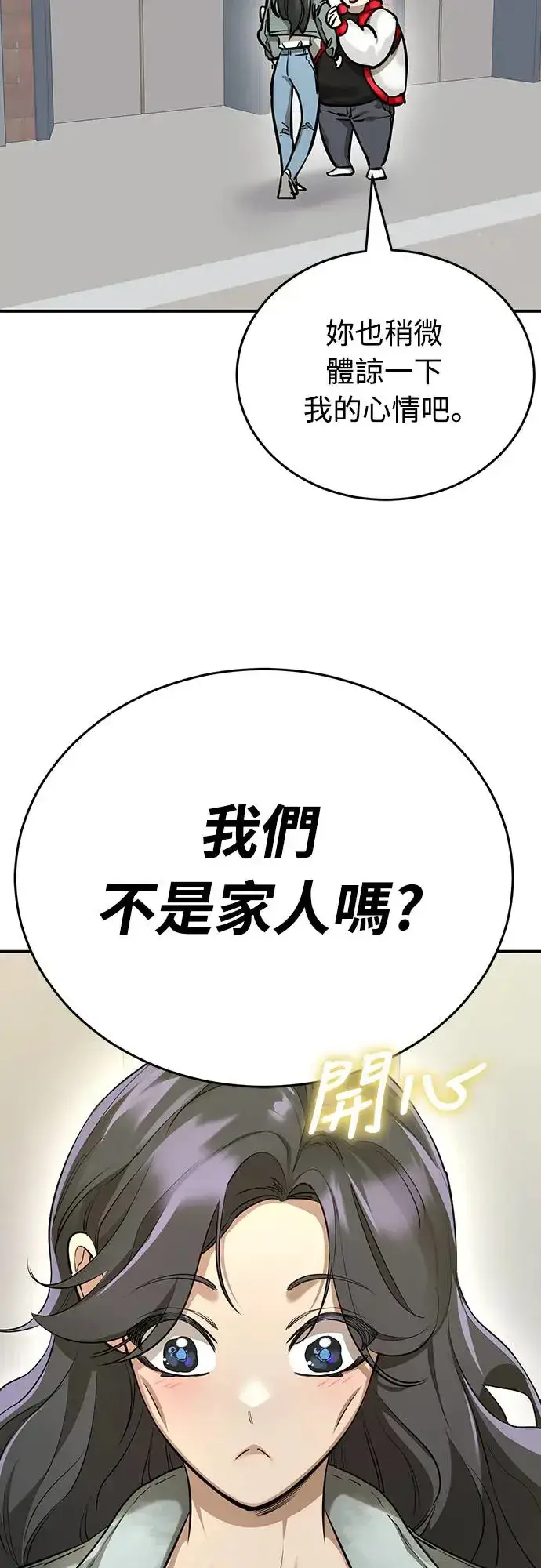 漫画《阎罗降临》第14话第69张图