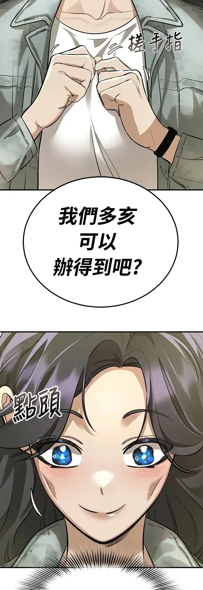 漫画《阎罗降临》第14话第70张图