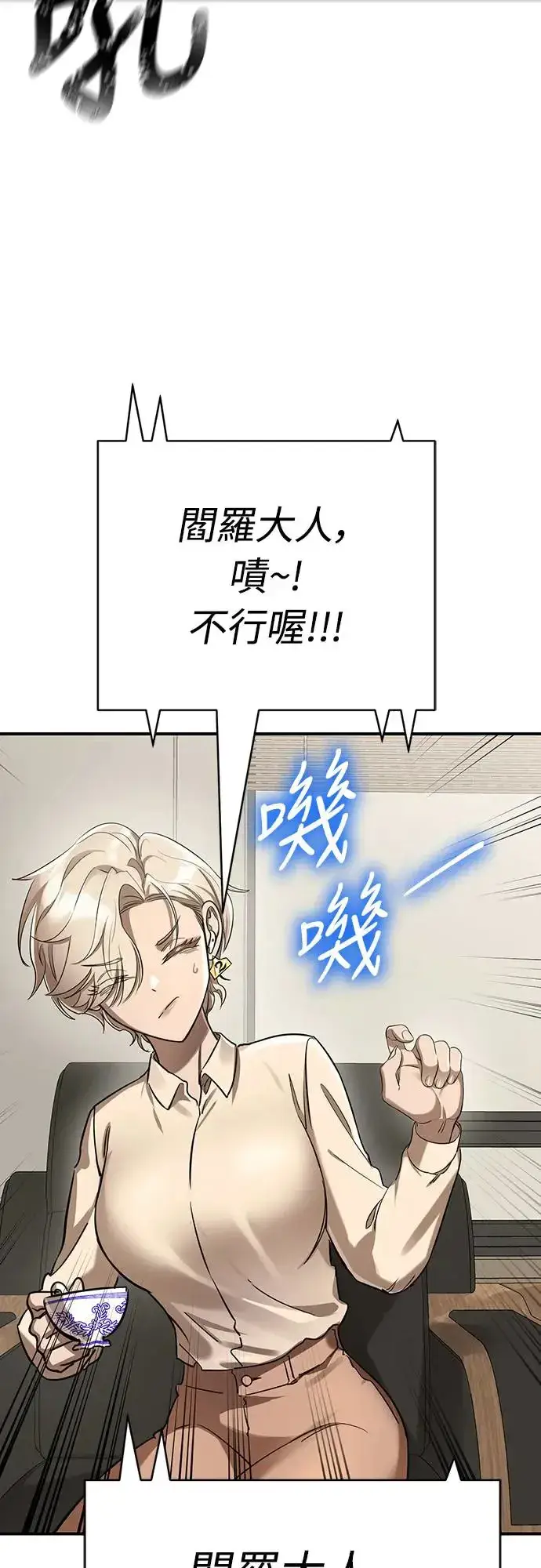 漫画《阎罗降临》第14话第8张图