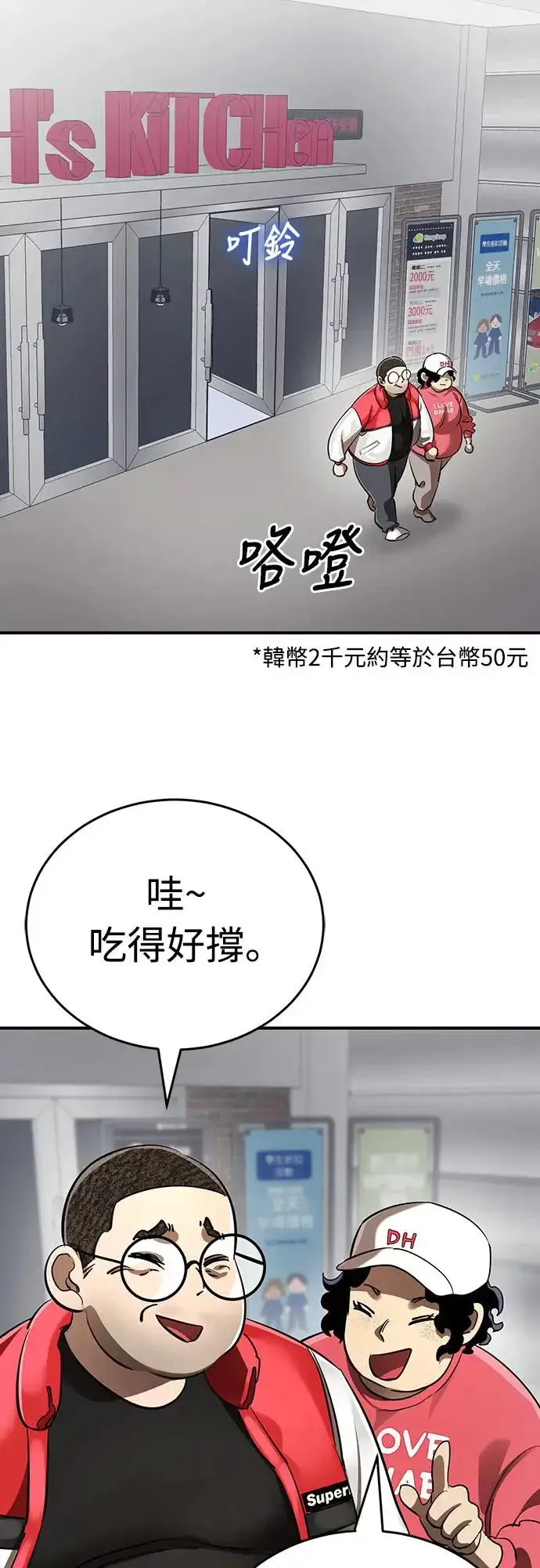 漫画《阎罗降临》第15话第21张图