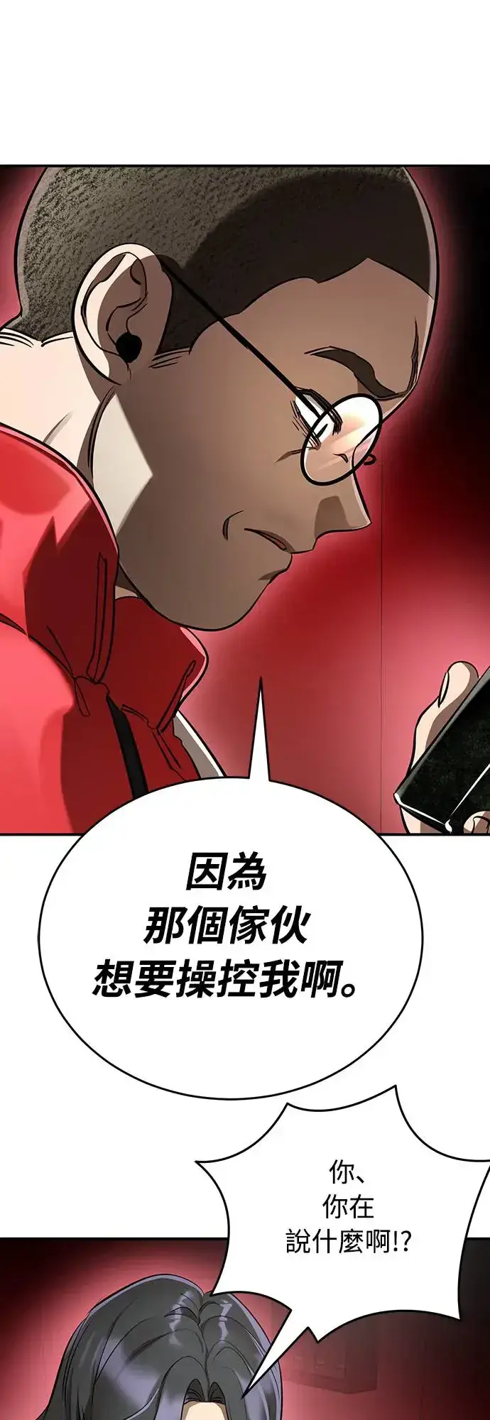 漫画《阎罗降临》第15话第47张图