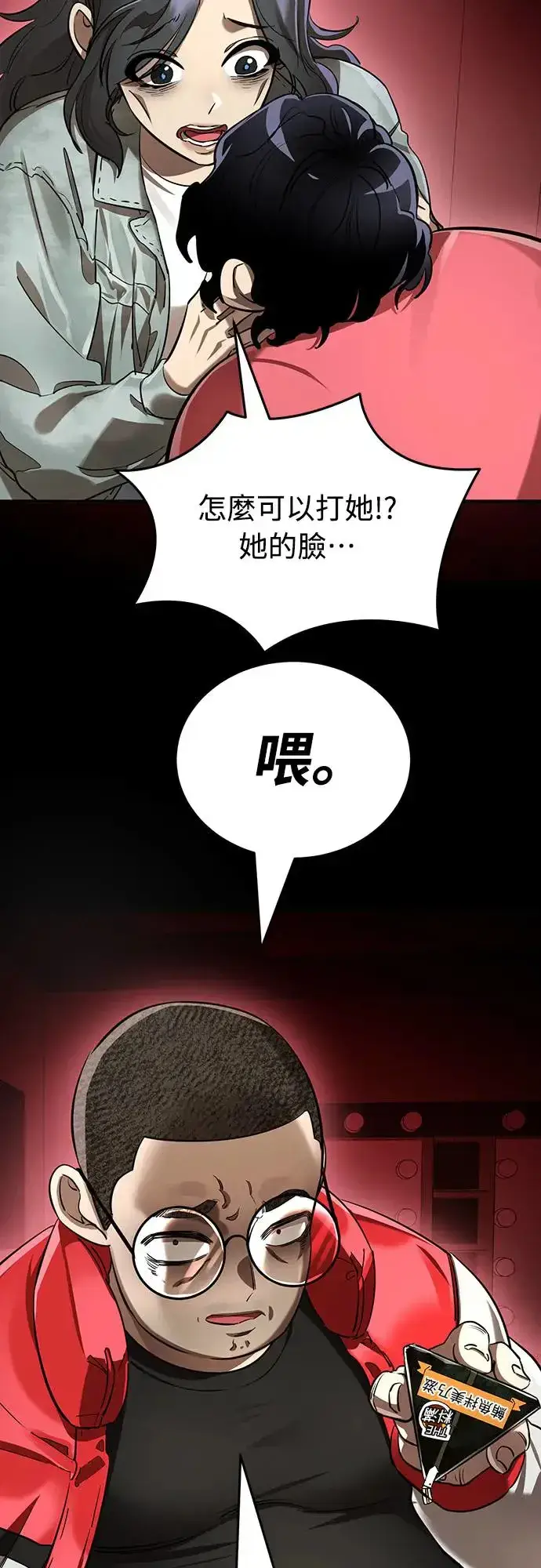 漫画《阎罗降临》第15话第48张图