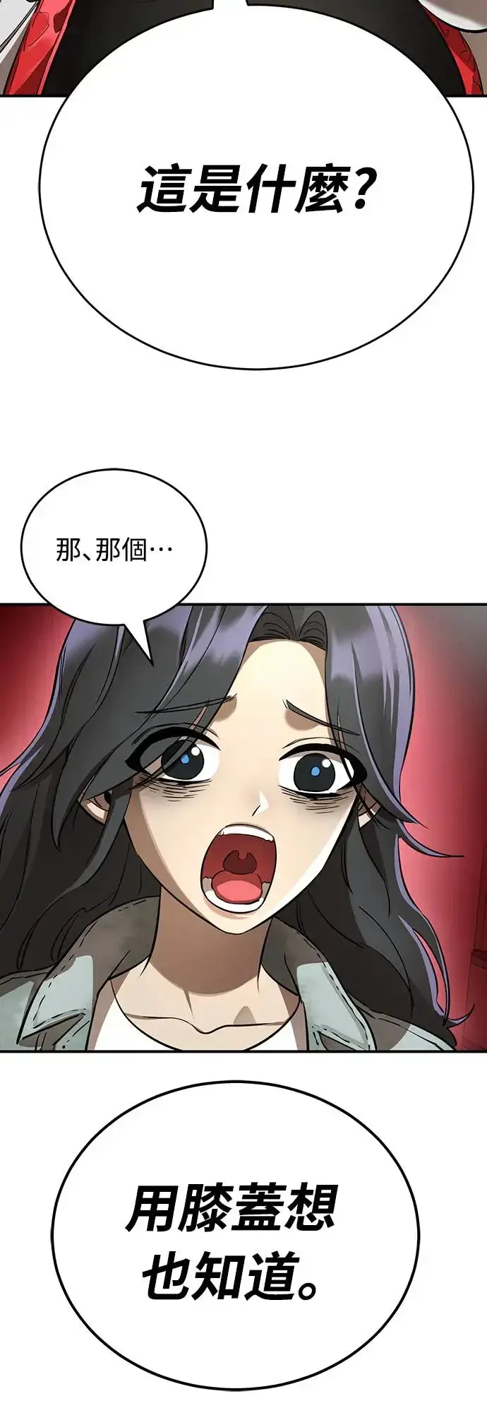 漫画《阎罗降临》第15话第49张图