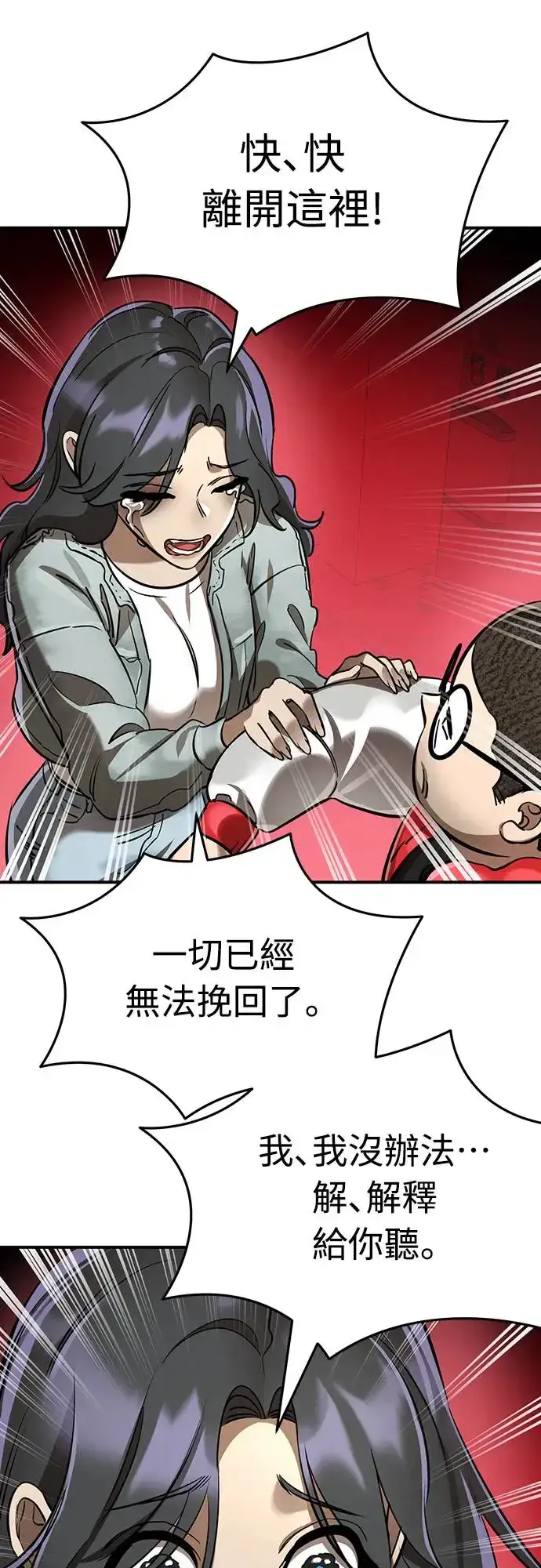 漫画《阎罗降临》第15话第55张图