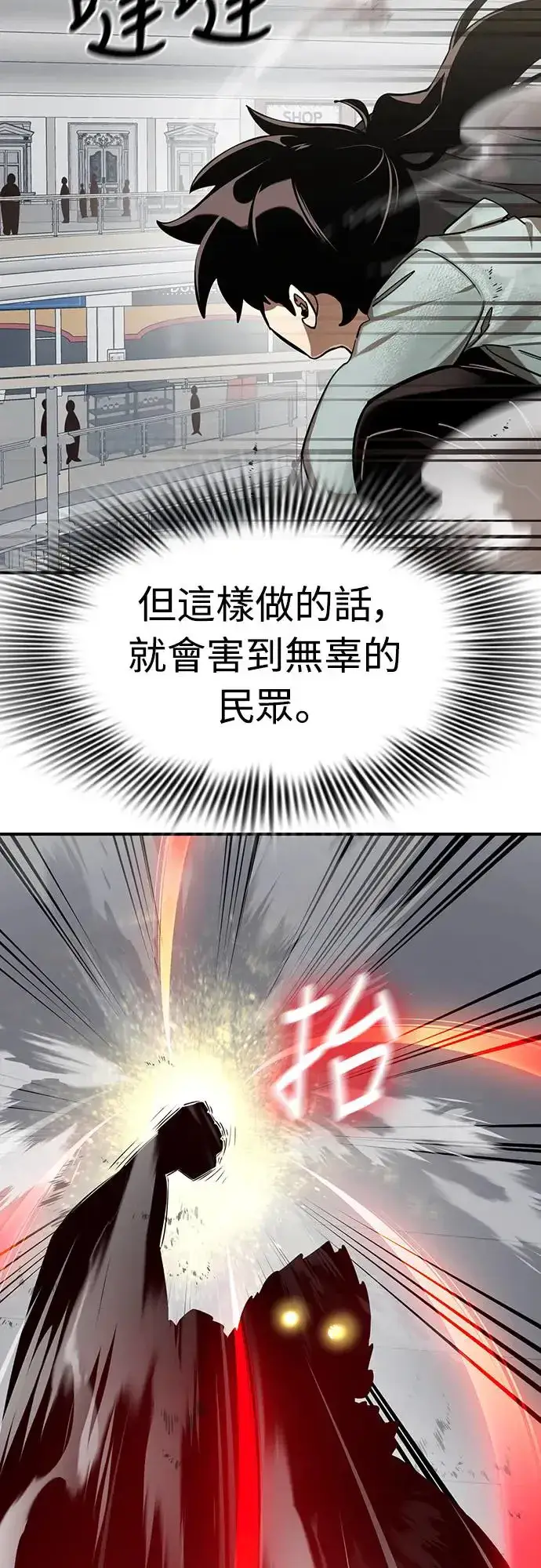 漫画《阎罗降临》第16话第11张图