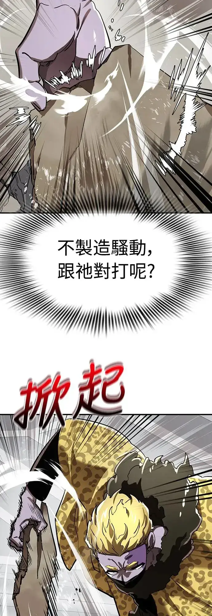 漫画《阎罗降临》第16话第15张图