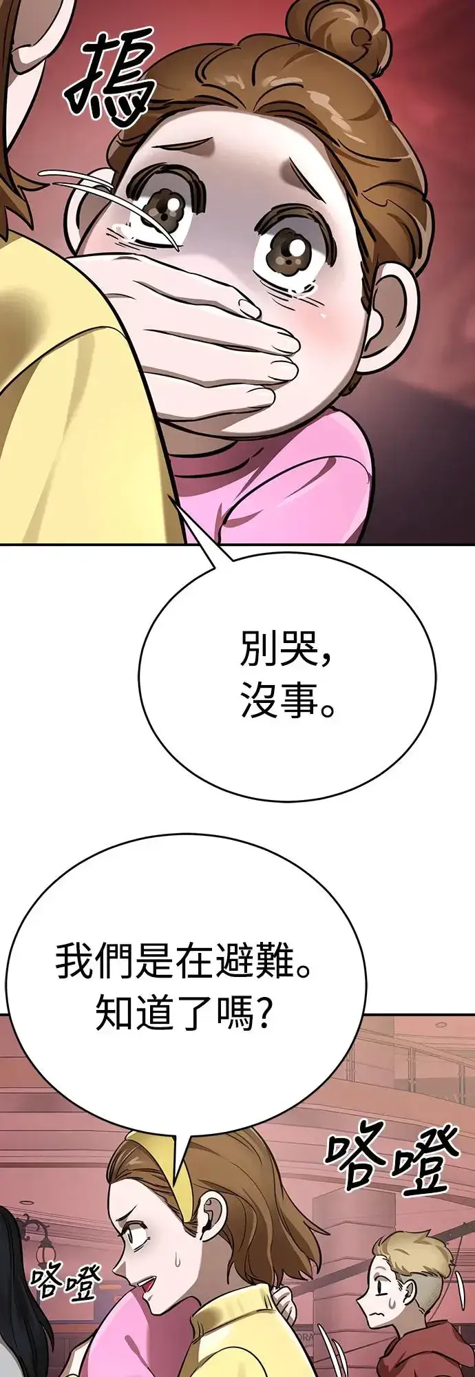 漫画《阎罗降临》第16话第30张图