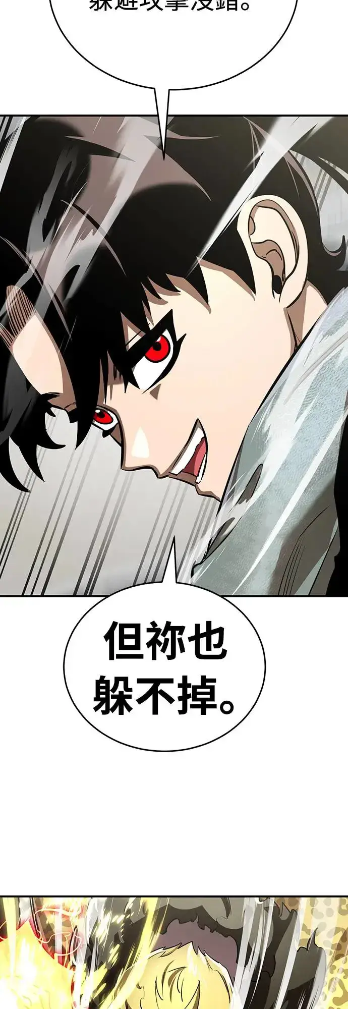 漫画《阎罗降临》第16话第42张图