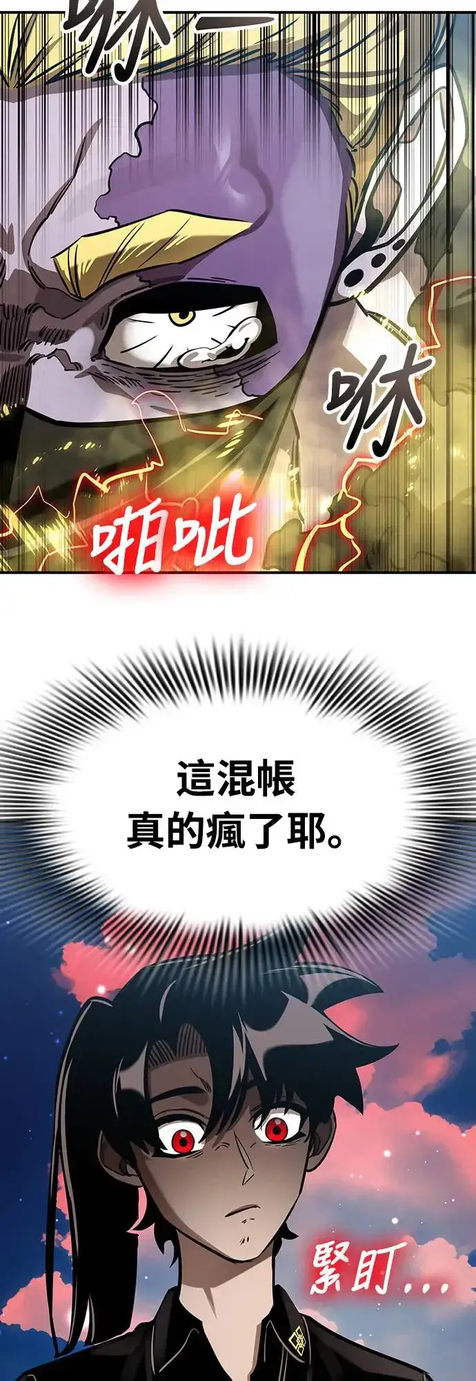 漫画《阎罗降临》第16话第75张图