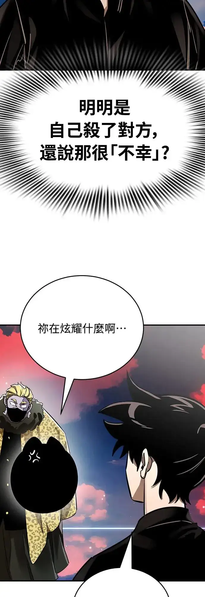 漫画《阎罗降临》第16话第76张图