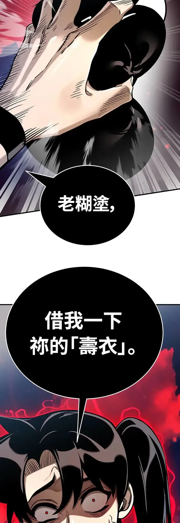 漫画《阎罗降临》第16话第85张图