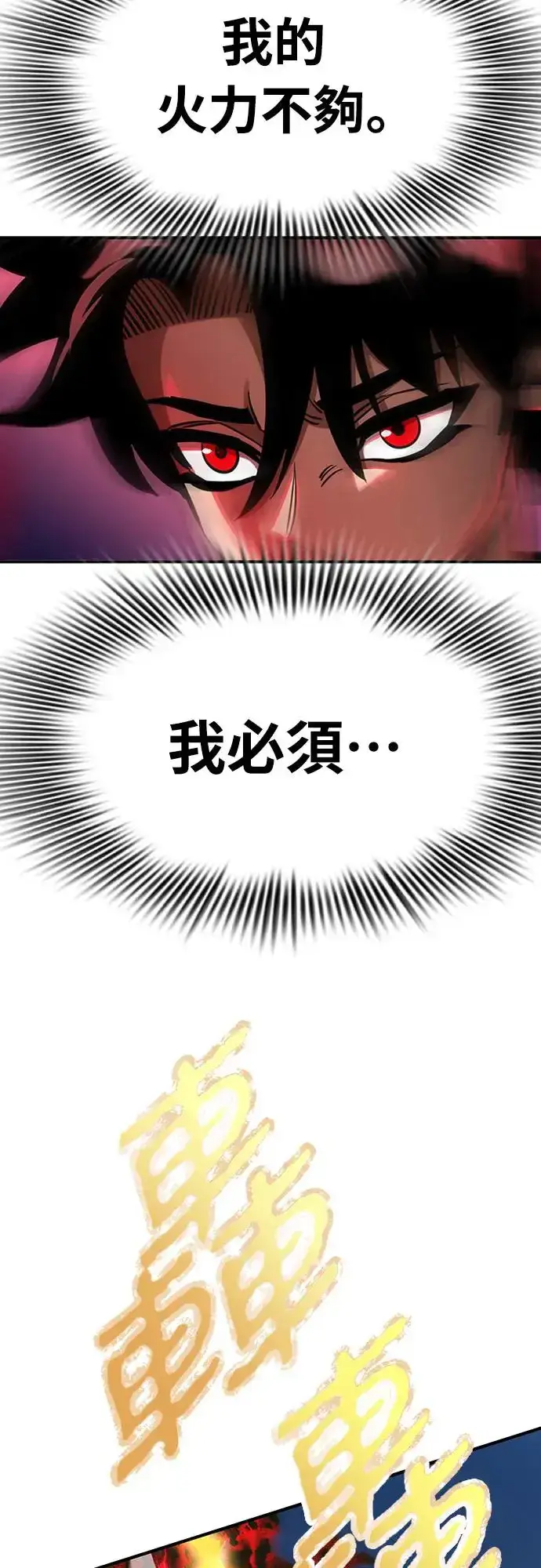 漫画《阎罗降临》第17话第48张图