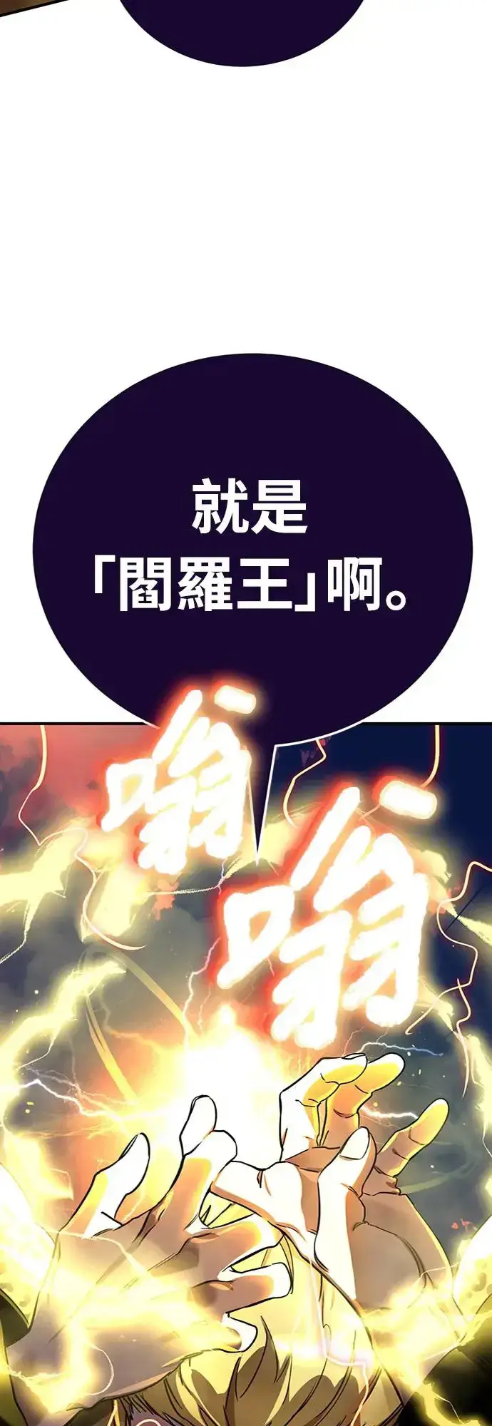 漫画《阎罗降临》第17话第53张图