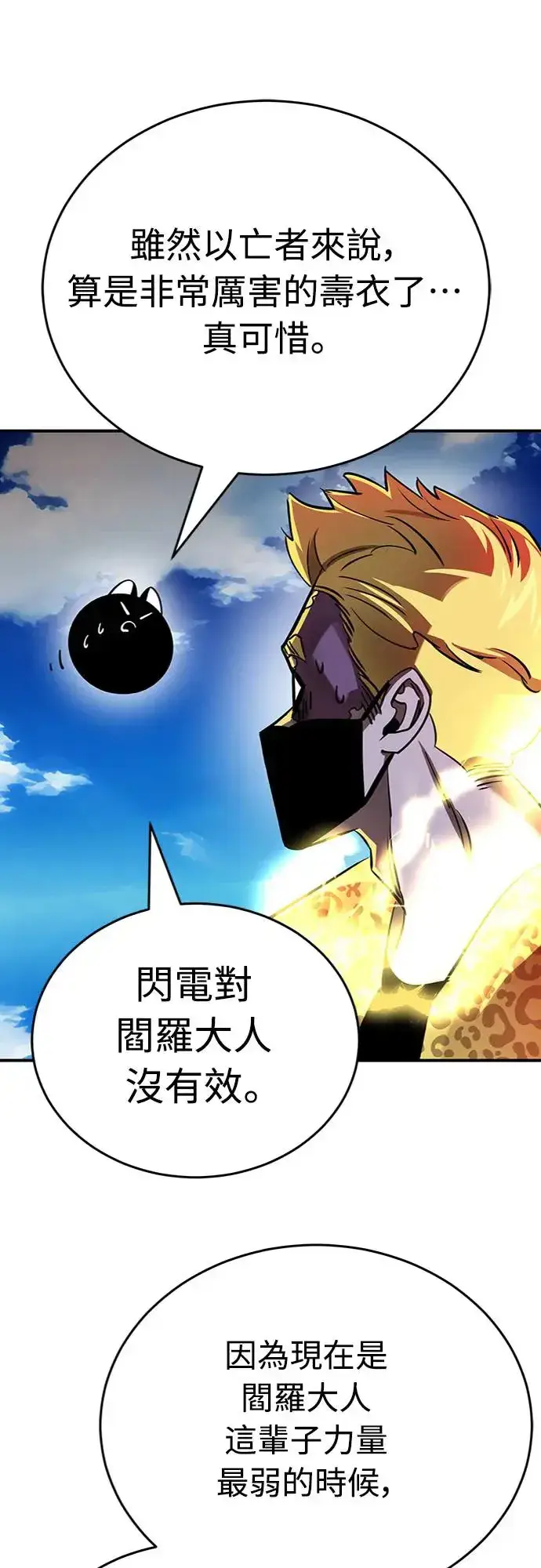 漫画《阎罗降临》第17话第71张图