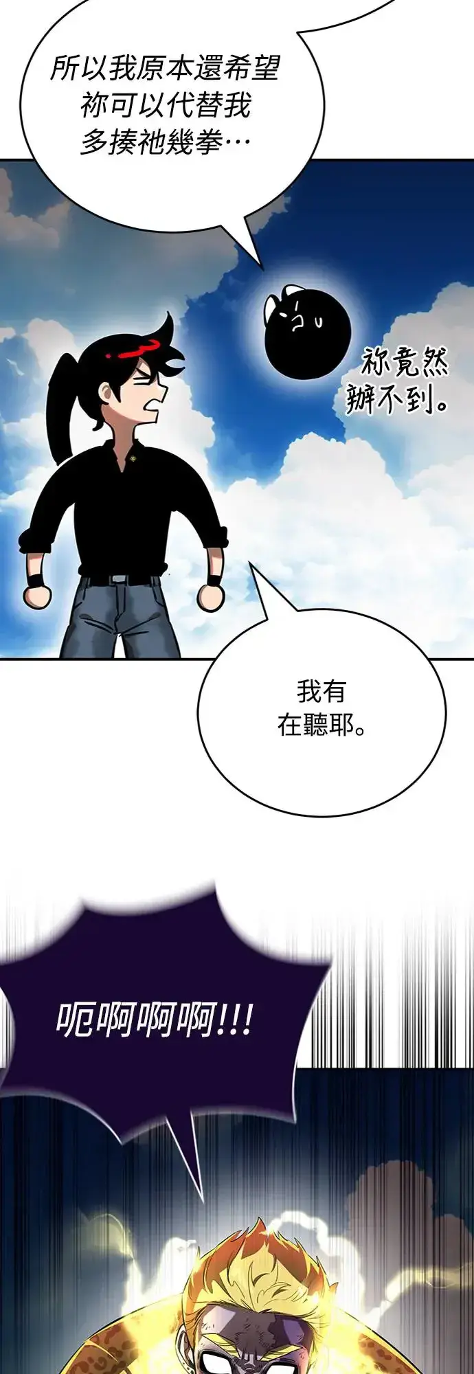漫画《阎罗降临》第17话第72张图