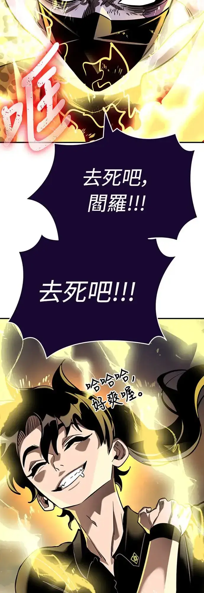 漫画《阎罗降临》第17话第75张图