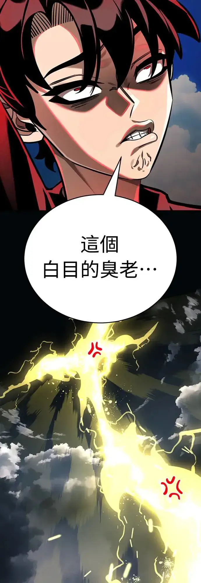 漫画《阎罗降临》第17话第88张图