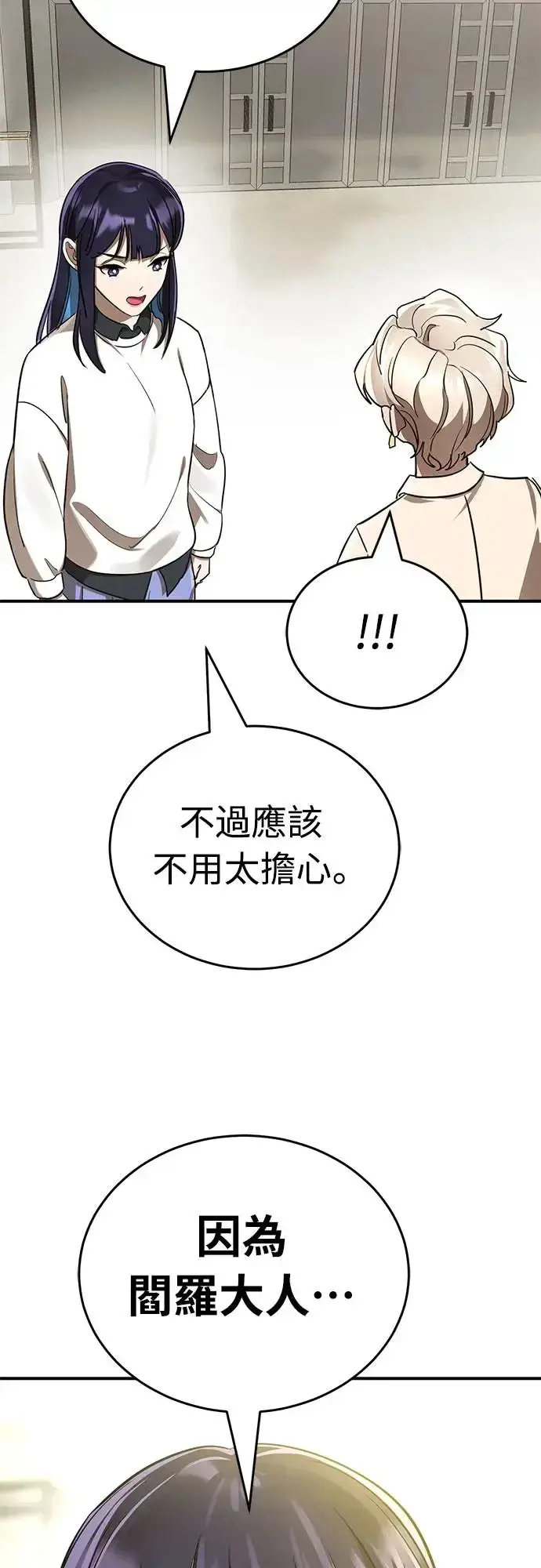 漫画《阎罗降临》第18话第17张图