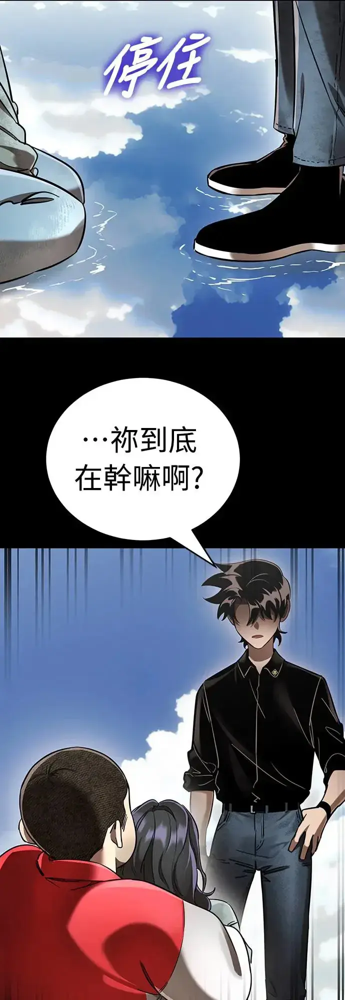 漫画《阎罗降临》第18话第43张图