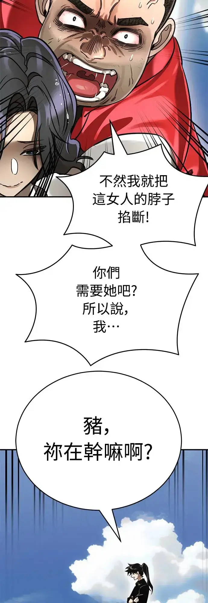 漫画《阎罗降临》第18话第48张图