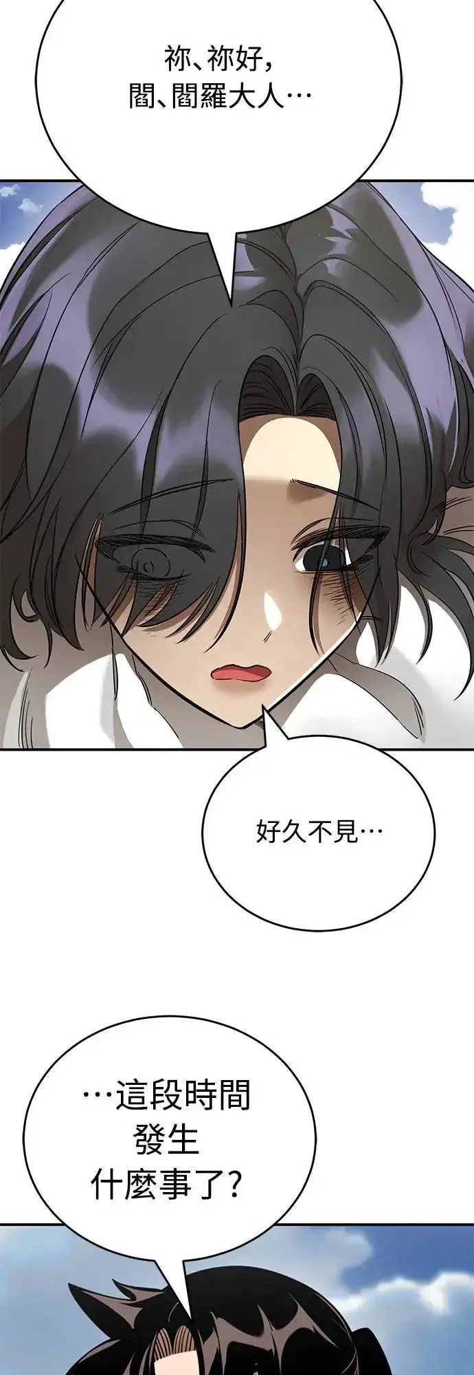 漫画《阎罗降临》第18话第52张图