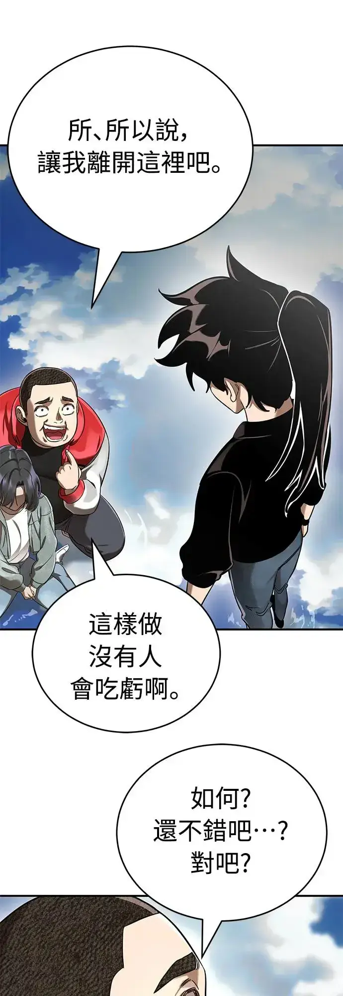 漫画《阎罗降临》第18话第58张图