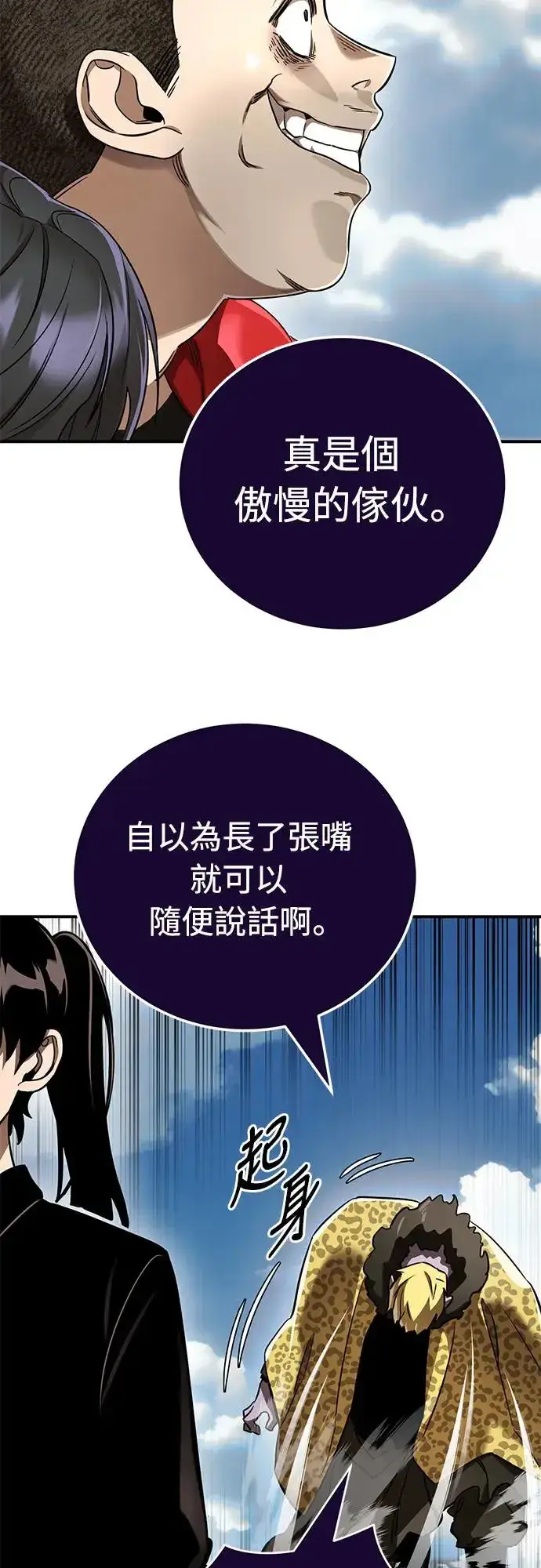 漫画《阎罗降临》第18话第59张图