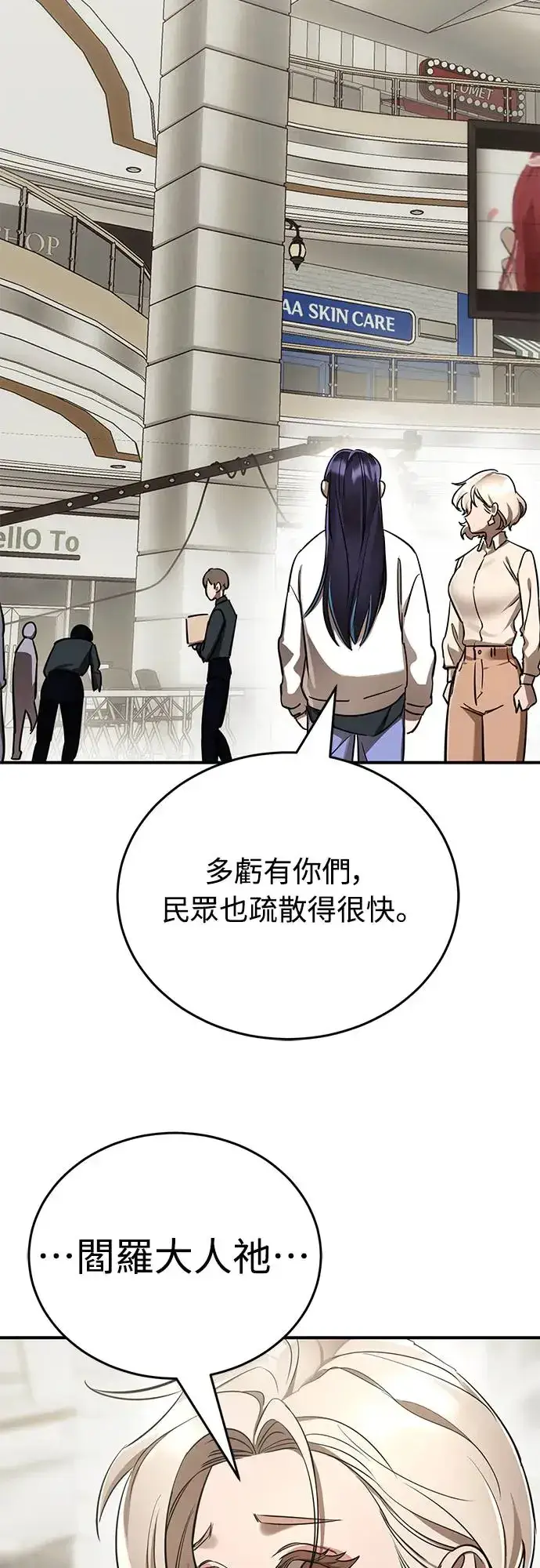 漫画《阎罗降临》第18话第6张图