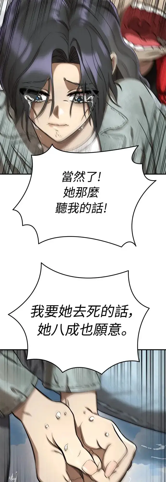 漫画《阎罗降临》第18话第63张图