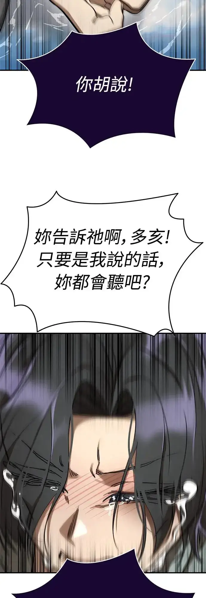 漫画《阎罗降临》第18话第64张图